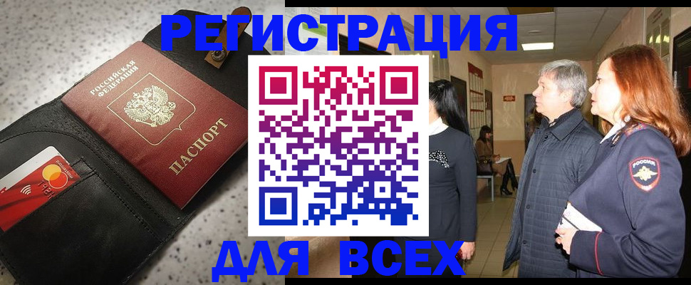 прописка для кредита в Калачинске