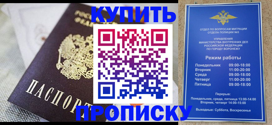 временная регистрация купить в Калачинске