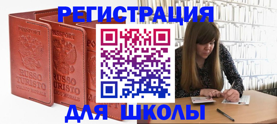 прописка в Калачинске