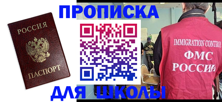 прописка 2025 в Калачинске