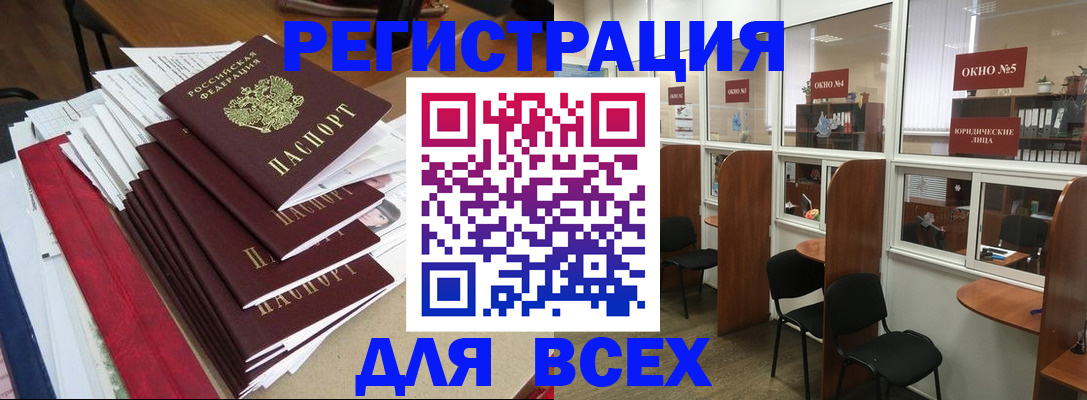 регистрация в Калачинске